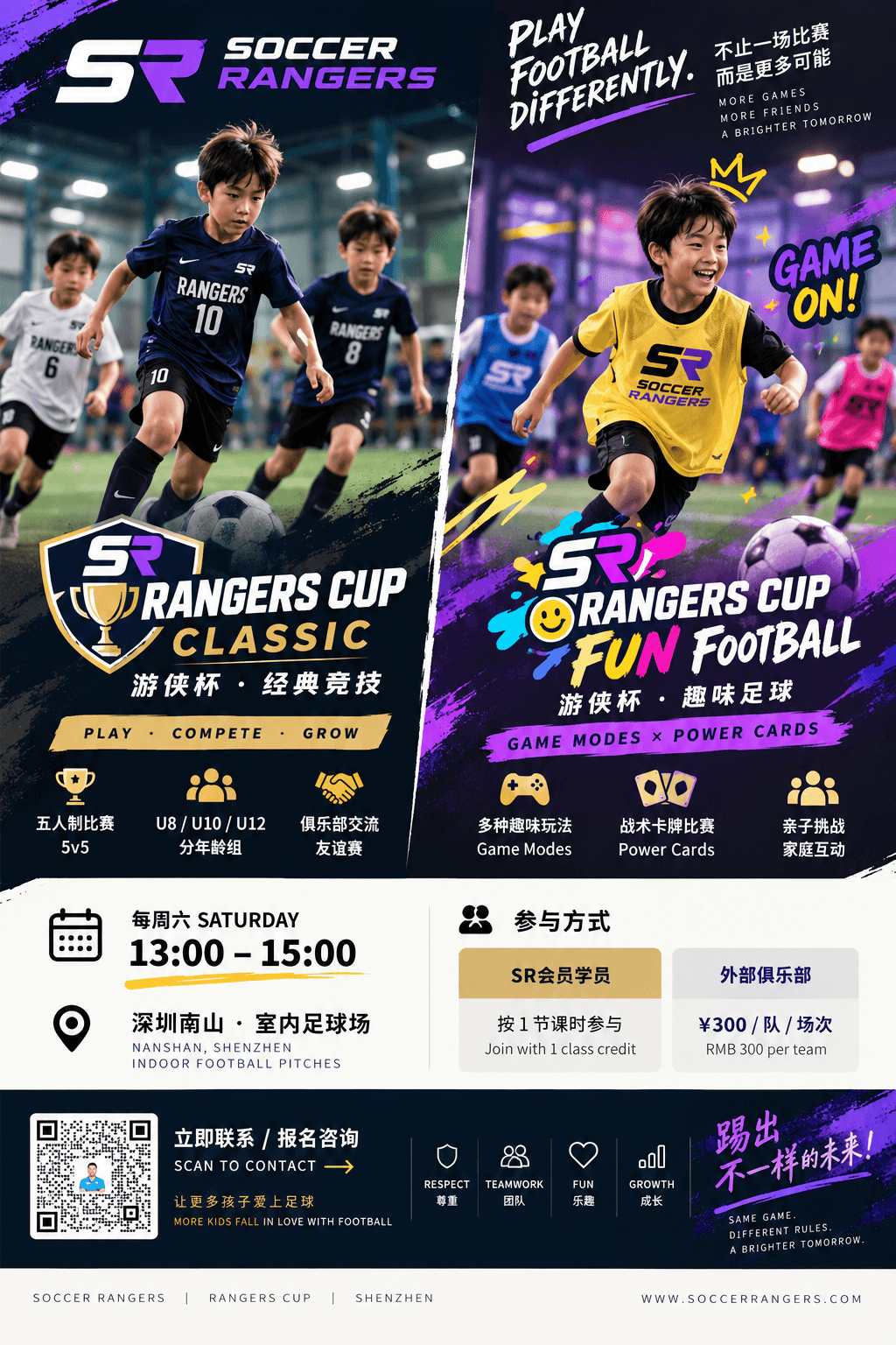 Rangers Cup官方邀请海报，包含Classic与Fun Football、常规时段及体验费用