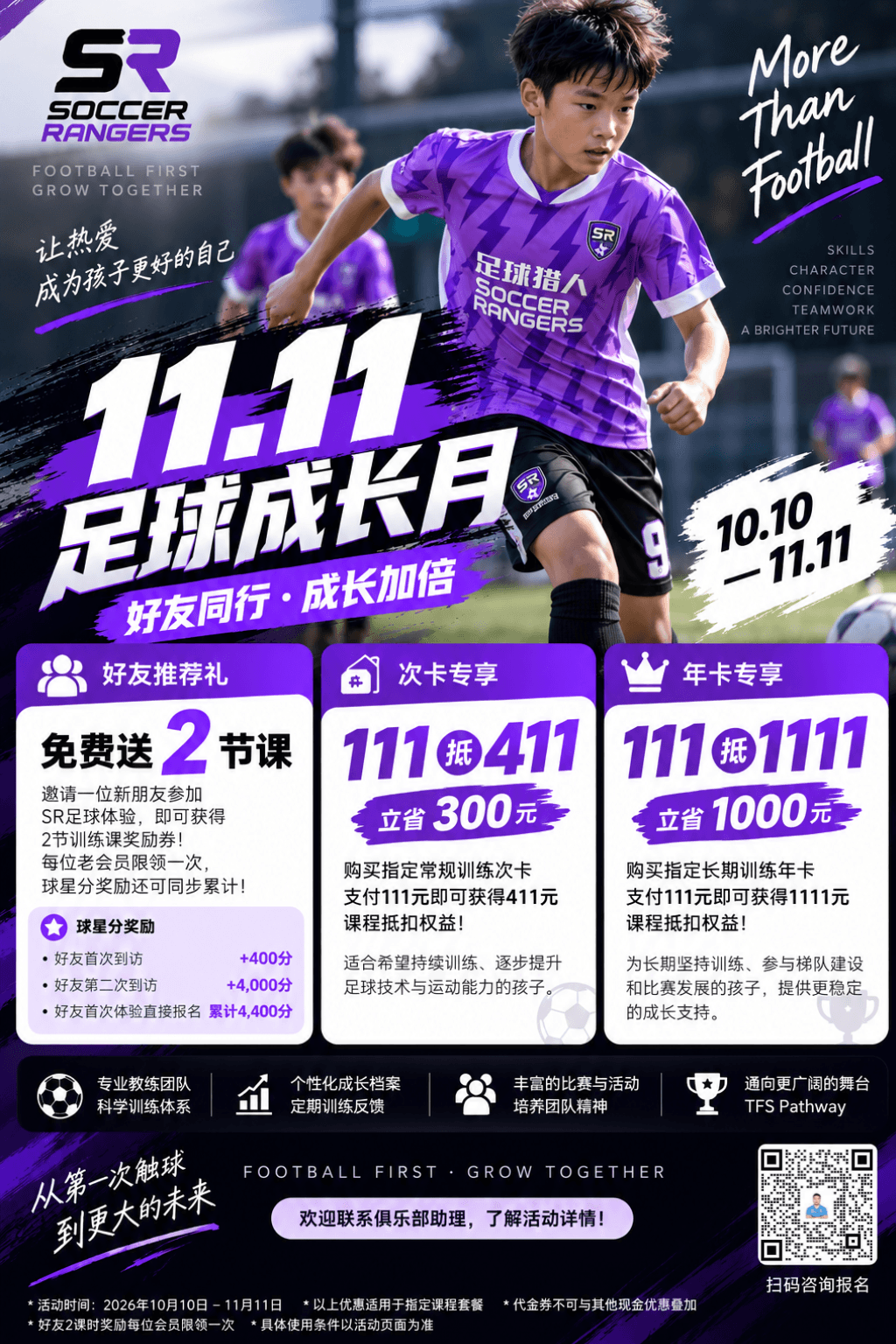 2026双11原始活动海报;持券邀请礼按本页补充说明执行