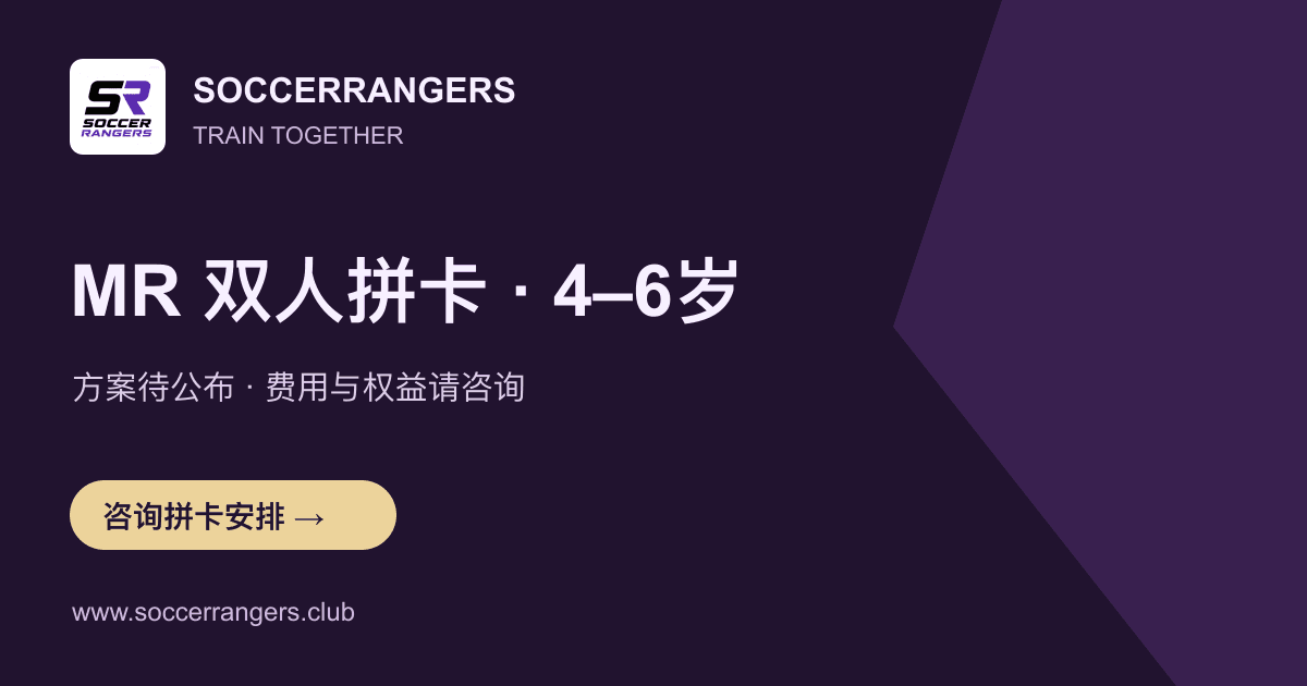 MR 双人拼卡 · 4–6岁